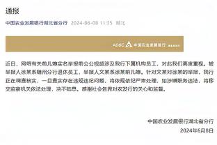 戈麦斯：当初我差点就与国米签约了，但斯特拉马乔尼被解雇了