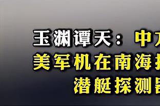 真的拉胯！小贾巴里-史密斯13中3得到10分 末节4中0没有得分